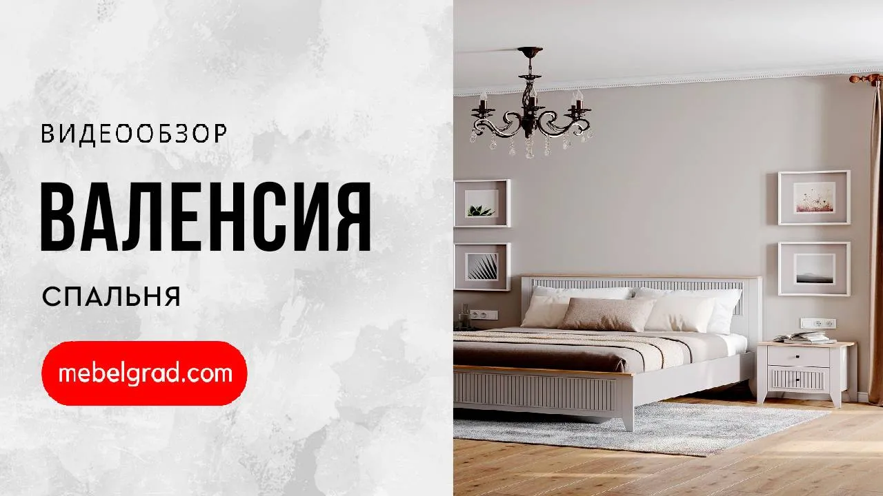 Тумба прикроватная "Валенсия"