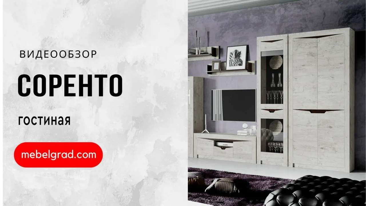 Шкаф однодверный "Соренто" гостиная Дуб Бонифаций