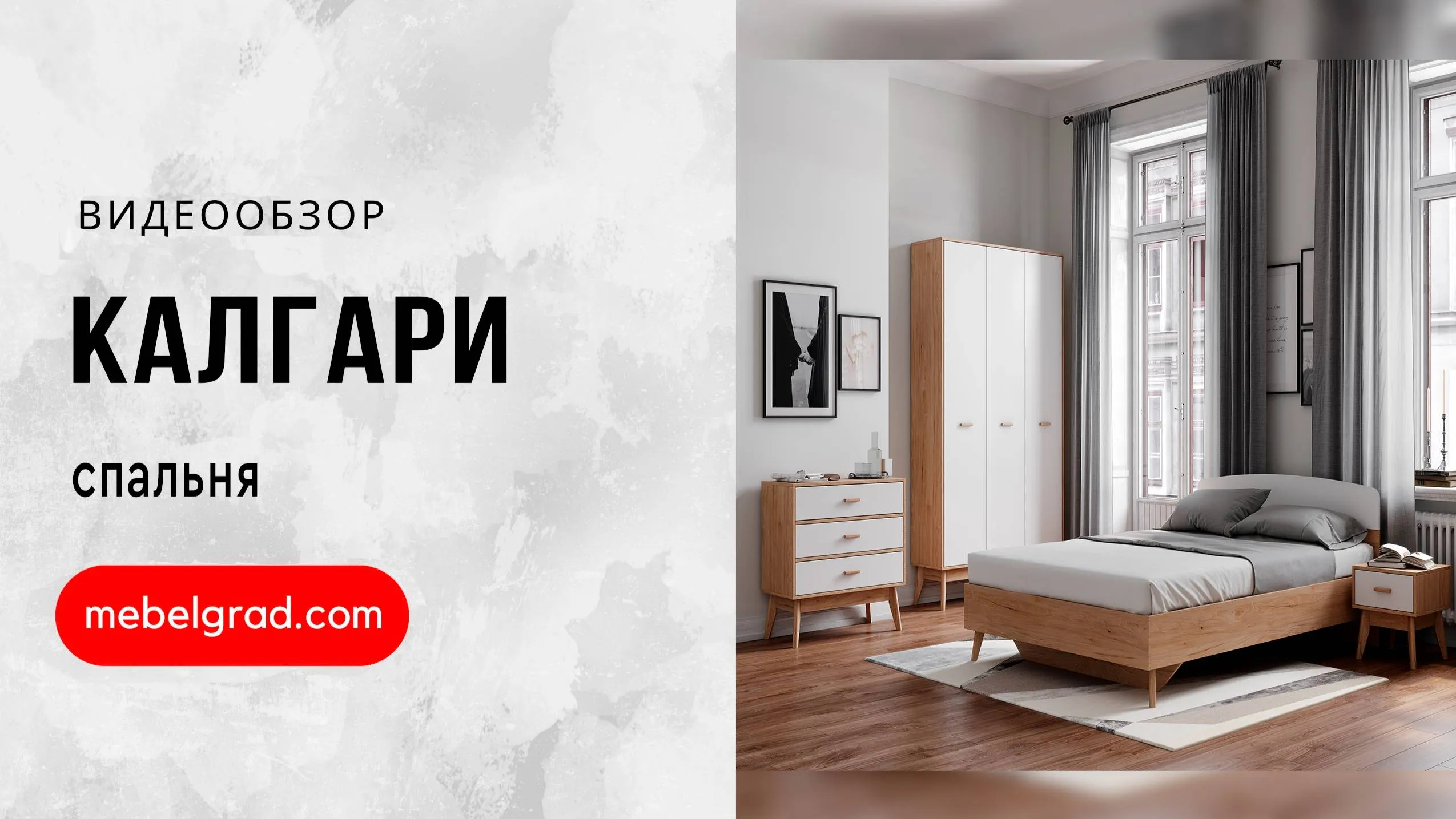 Спальный гарнитур "Калгари" композиция #3