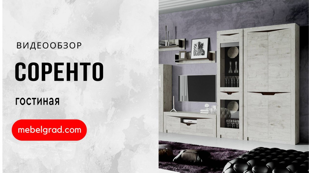 Шкаф однодверный "Соренто" гостиная Дуб Бонифаций